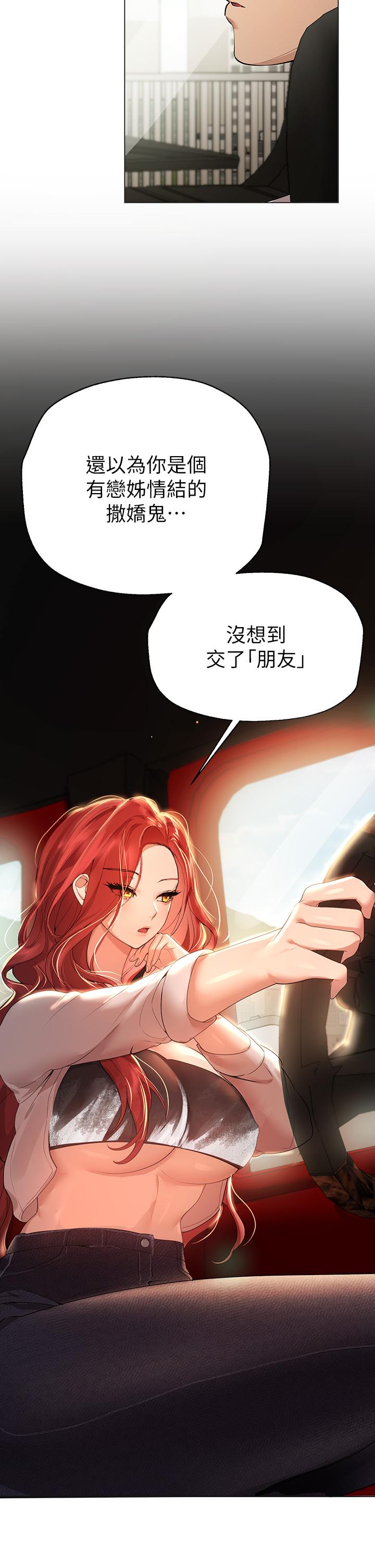 姊姊們的調教 第58話-點擊解鎖姐姐們泳裝照 第20页