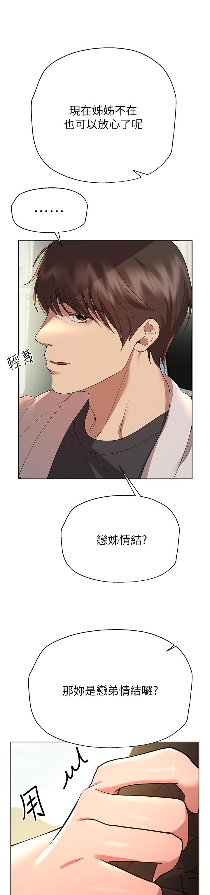 姊姊們的調教 第58話-點擊解鎖姐姐們泳裝照 第21页