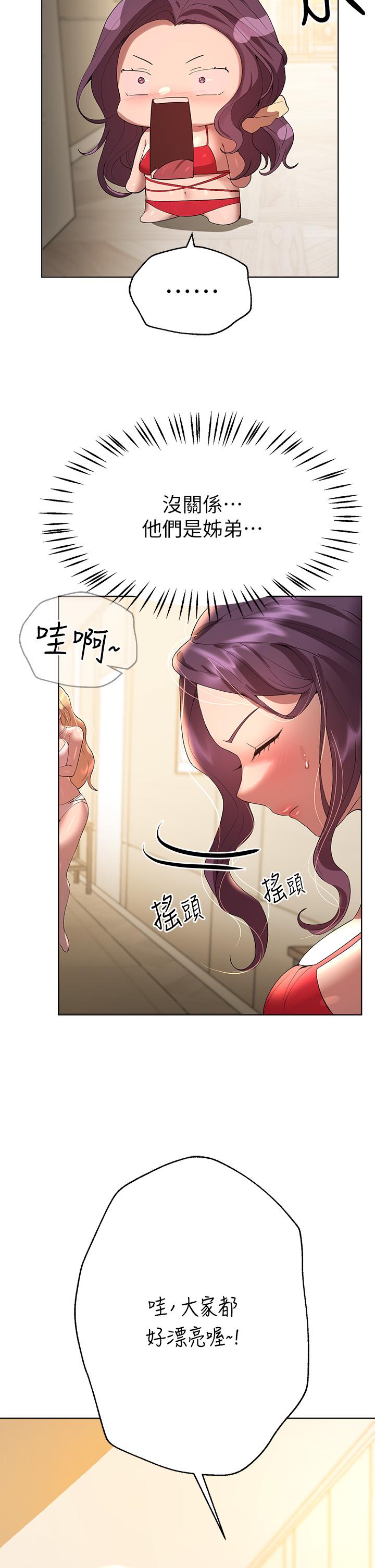 姊姊們的調教 第58話-點擊解鎖姐姐們泳裝照 第40页