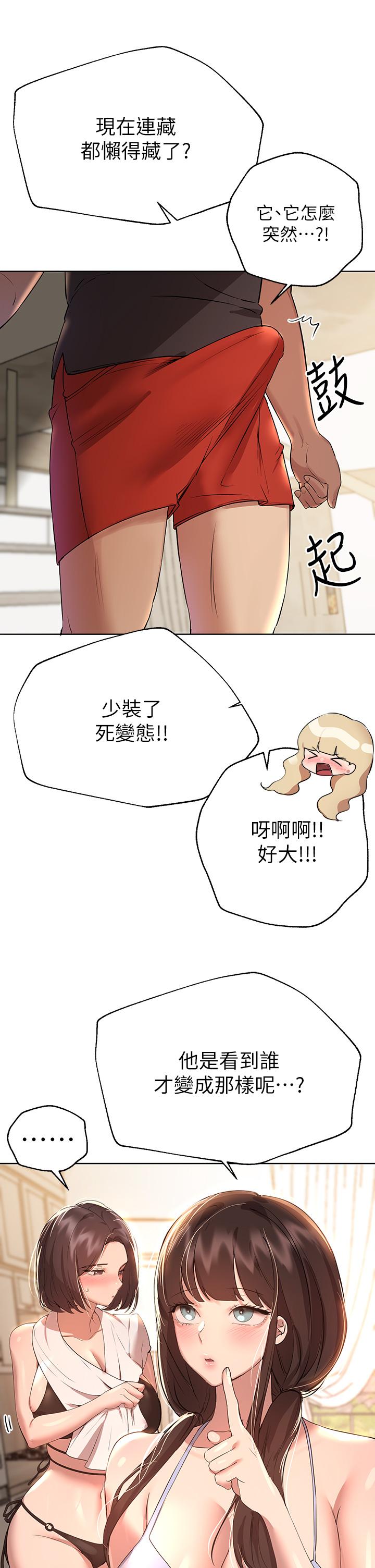 姊姊們的調教 第58話-點擊解鎖姐姐們泳裝照 第47页