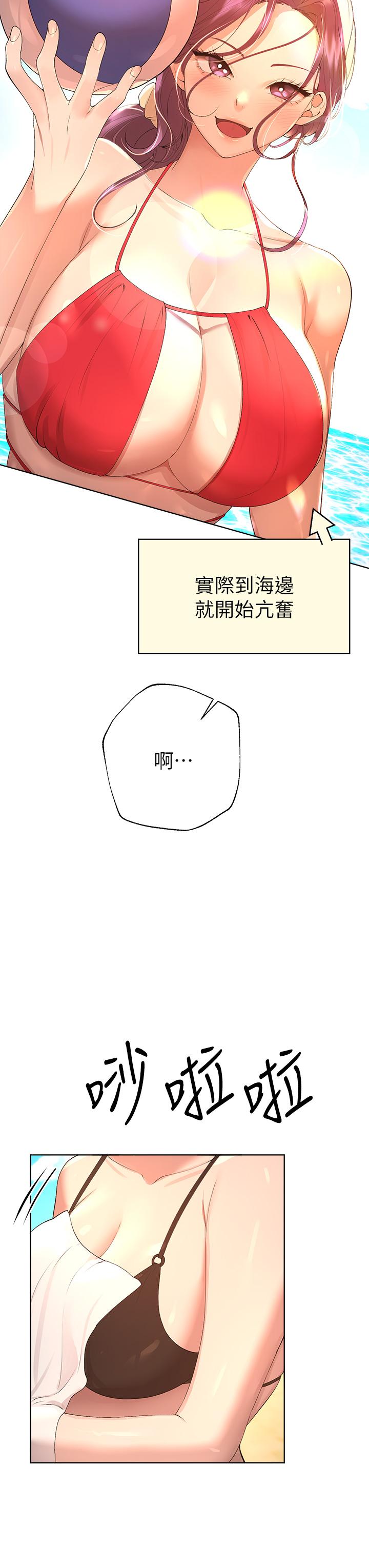 姊姊們的調教 第59話-公然肢體糾纏 第3页