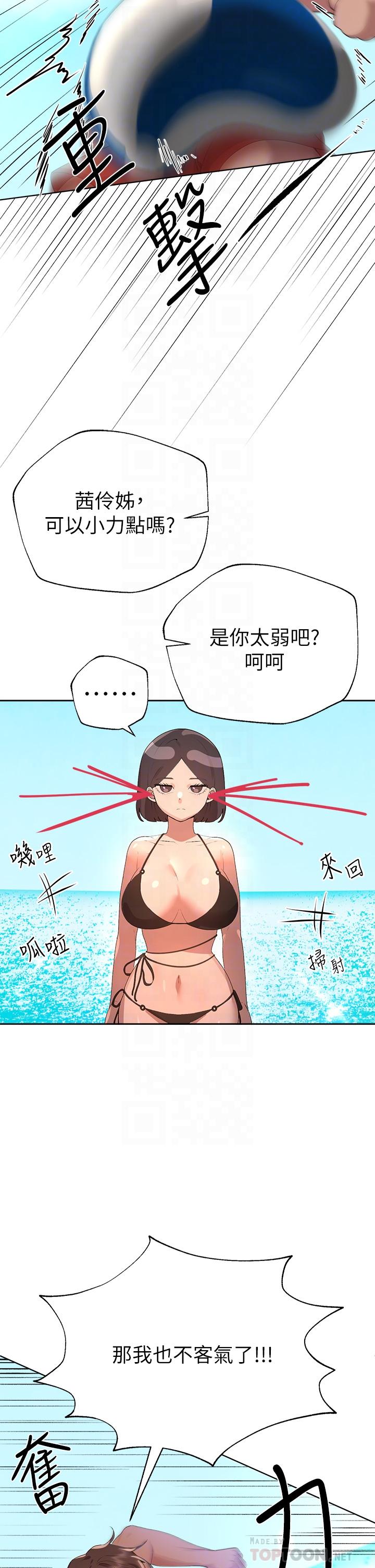 姊姊們的調教 第59話-公然肢體糾纏 第10页