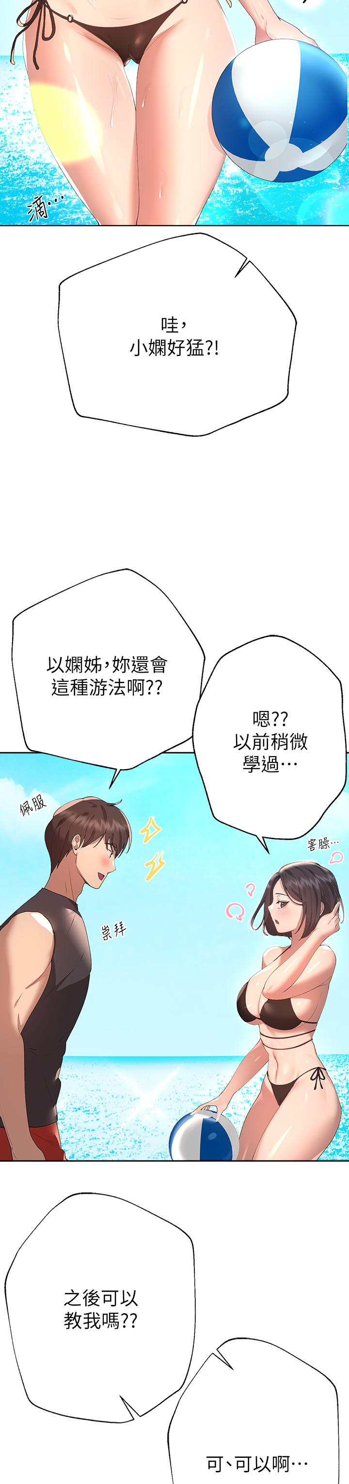 姊姊們的調教 第59話-公然肢體糾纏 第15页
