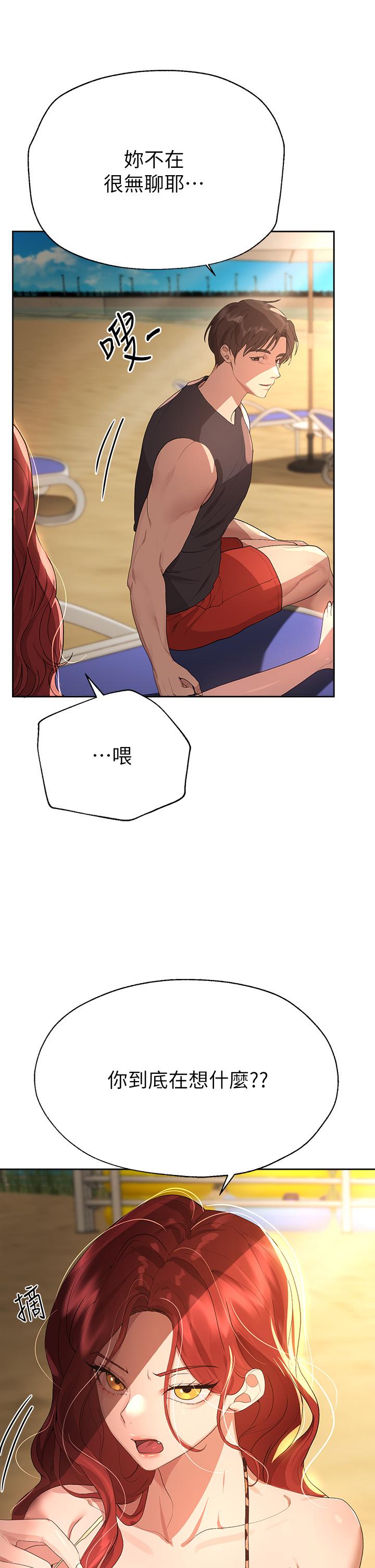 姊姊們的調教 第59話-公然肢體糾纏 第21页