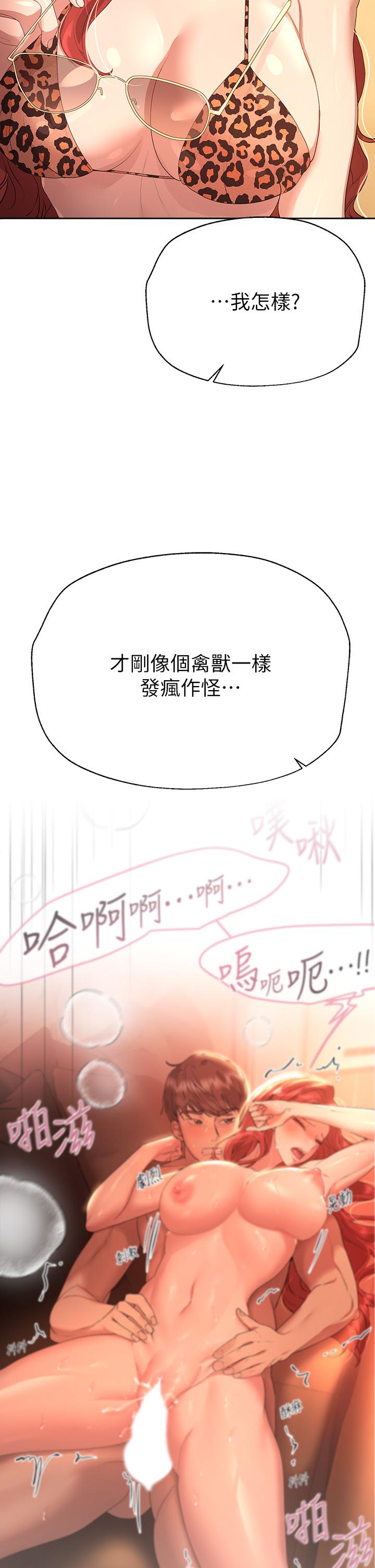 姊姊們的調教 第59話-公然肢體糾纏 第22页