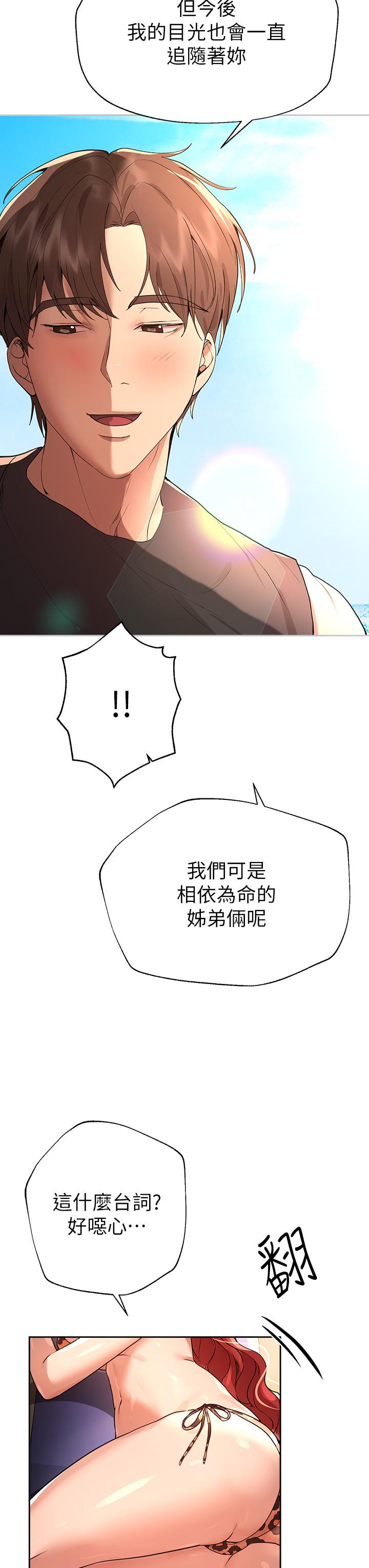 姊姊們的調教 第59話-公然肢體糾纏 第27页