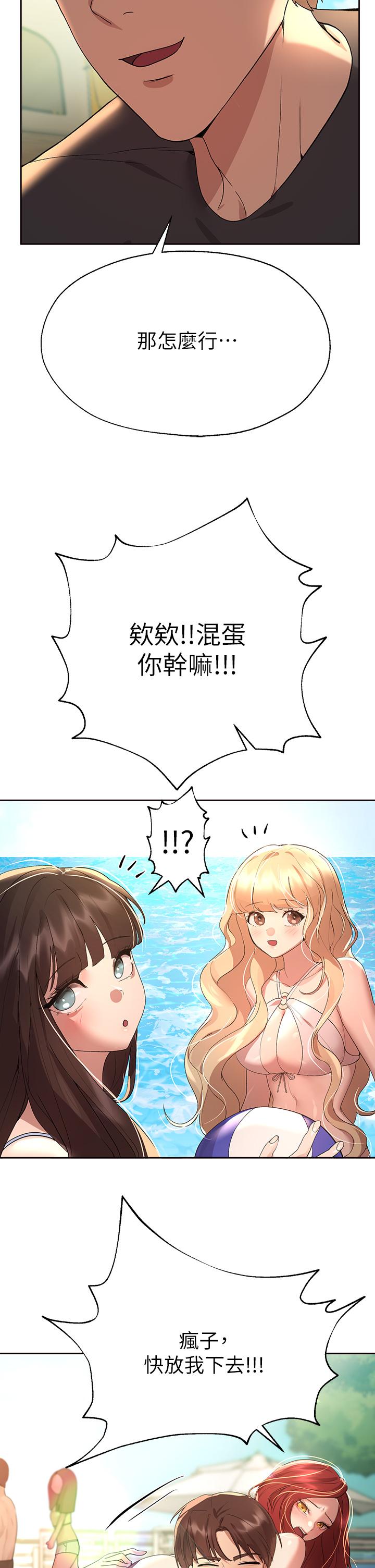 姊姊們的調教 第59話-公然肢體糾纏 第30页