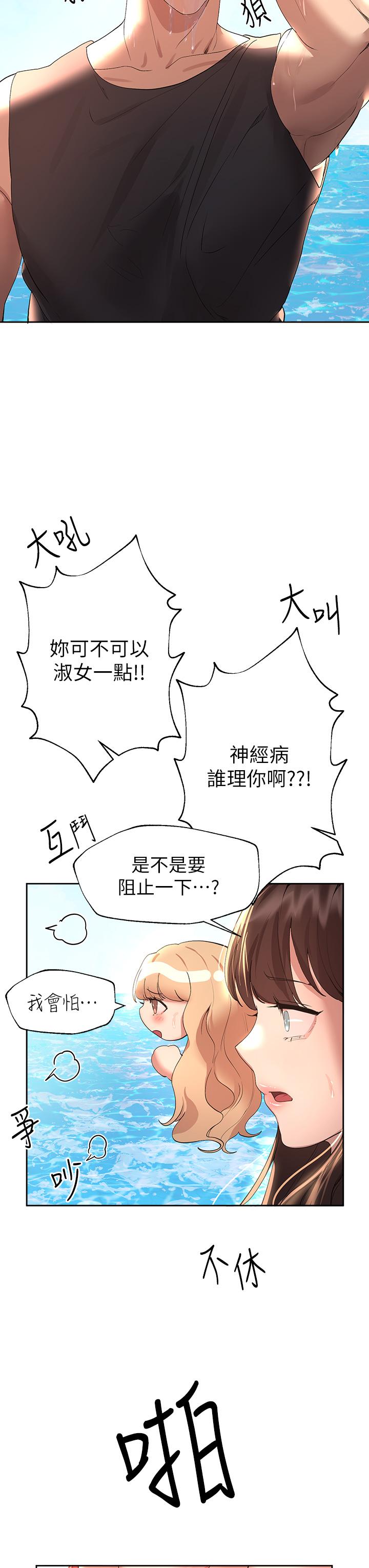 姊姊們的調教 第59話-公然肢體糾纏 第39页