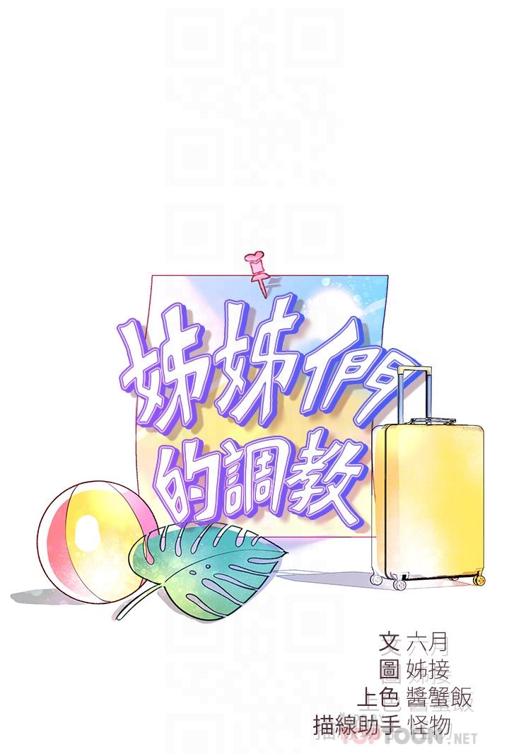 姊姊們的調教 第60話-水很冷，你體內卻好熱 第4页