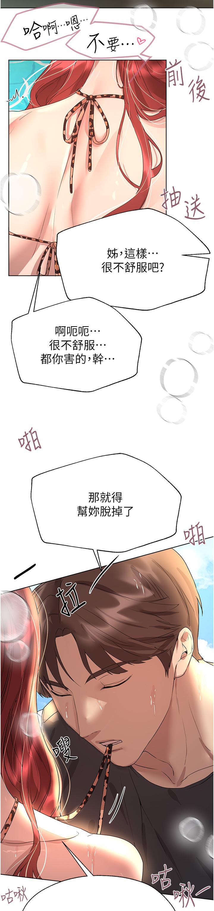 姊姊們的調教 第60話-水很冷，你體內卻好熱 第15页