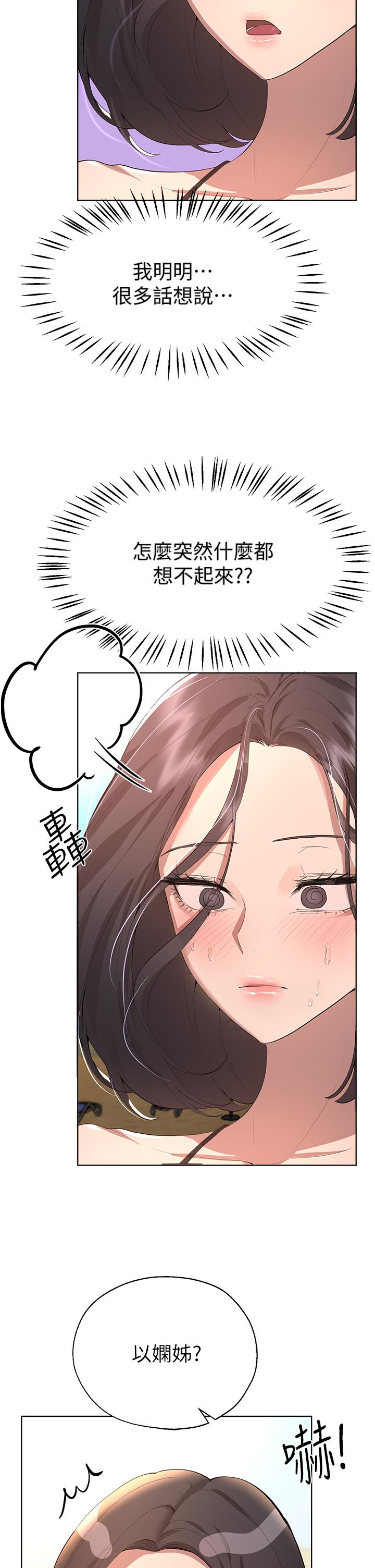 姊姊們的調教 第61話-你們不就是想看我脫嗎 第2页