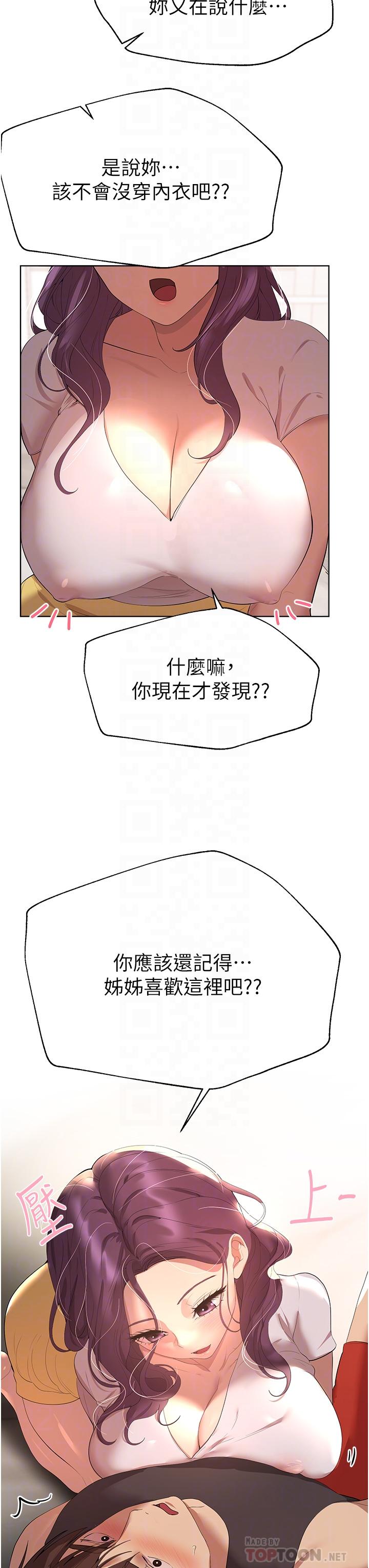 姊姊們的調教 第61話-你們不就是想看我脫嗎 第14页