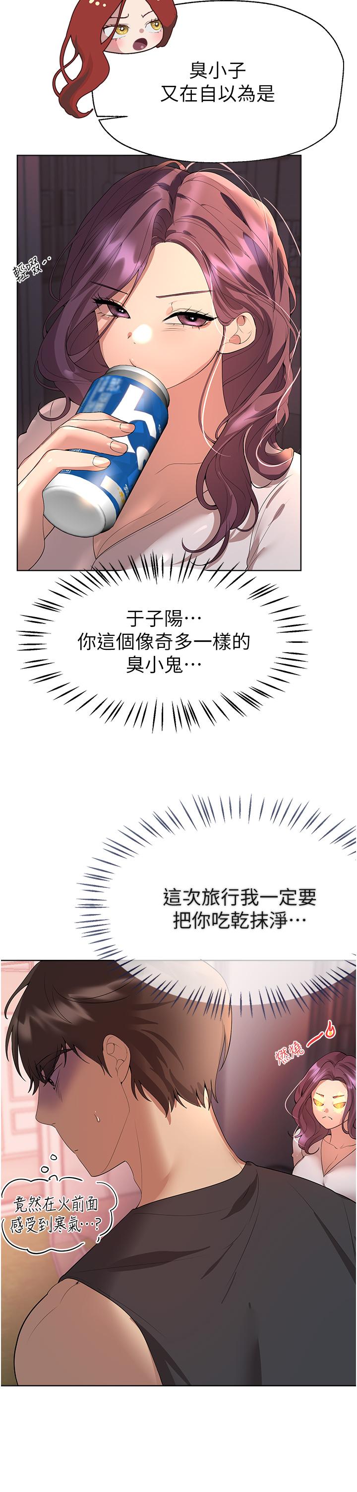 姊姊們的調教 第61話-你們不就是想看我脫嗎 第21页
