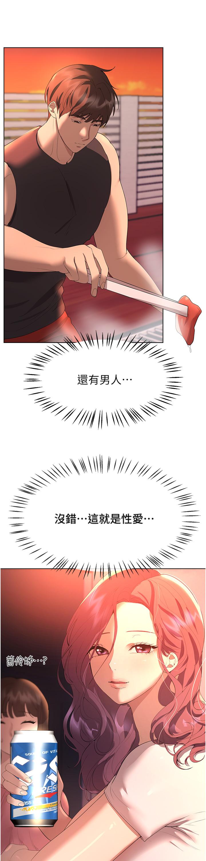 姊姊們的調教 第61話-你們不就是想看我脫嗎 第24页