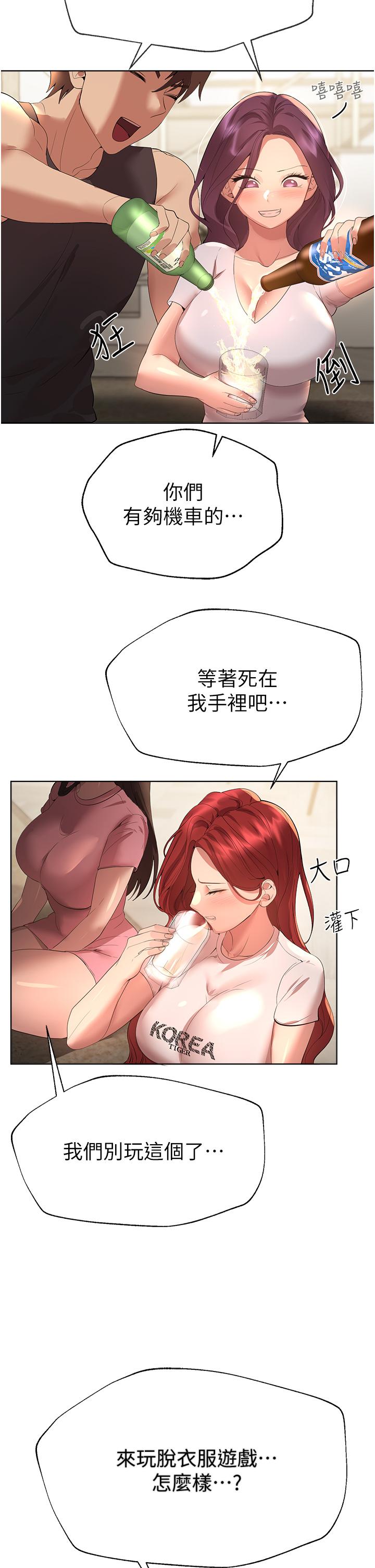 姊姊們的調教 第61話-你們不就是想看我脫嗎 第33页