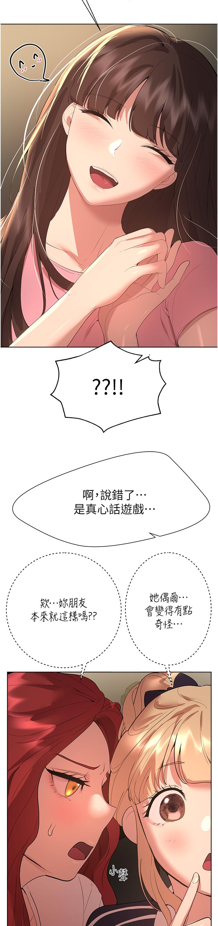 姊姊們的調教 第61話-你們不就是想看我脫嗎 第34页