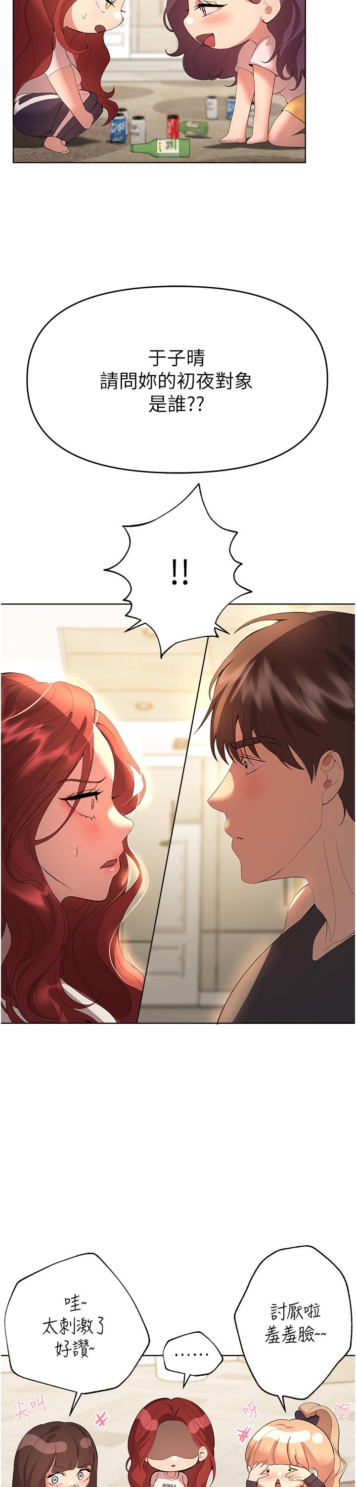 姊姊們的調教 第61話-你們不就是想看我脫嗎 第41页