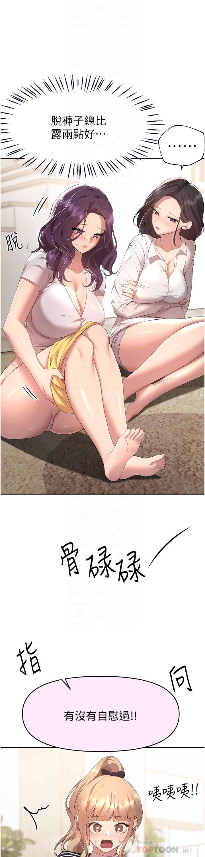 姊姊們的調教 第62話-脫完直接開幹! 第12页