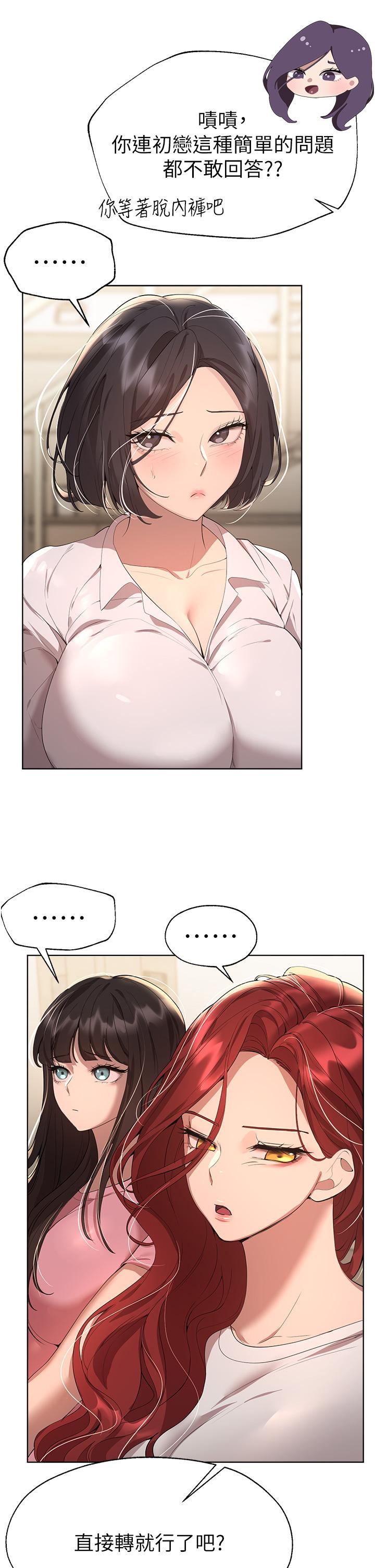 姊姊們的調教 第62話-脫完直接開幹! 第20页