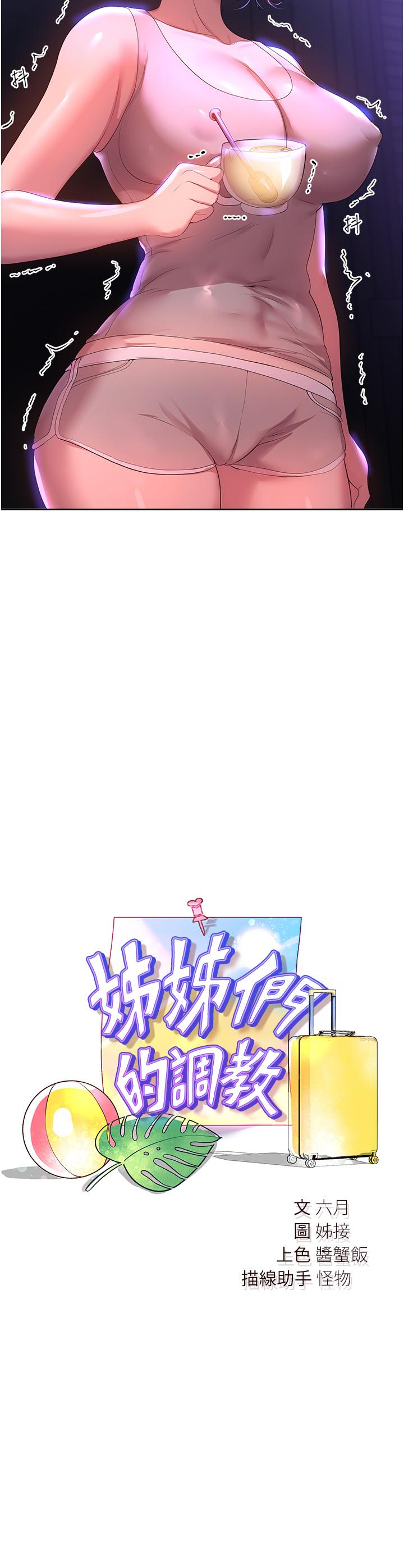 姊姊們的調教 第63話-下一個輪到我了…♥ 第2页