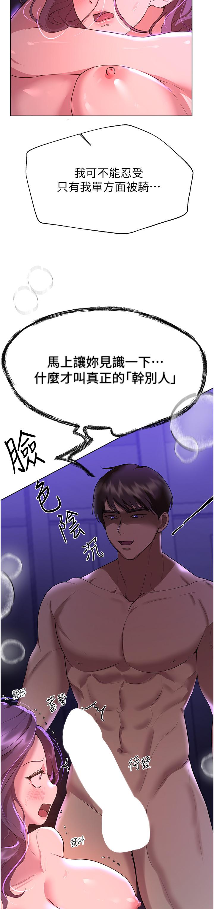 姊姊們的調教 第63話-下一個輪到我了…♥ 第17页