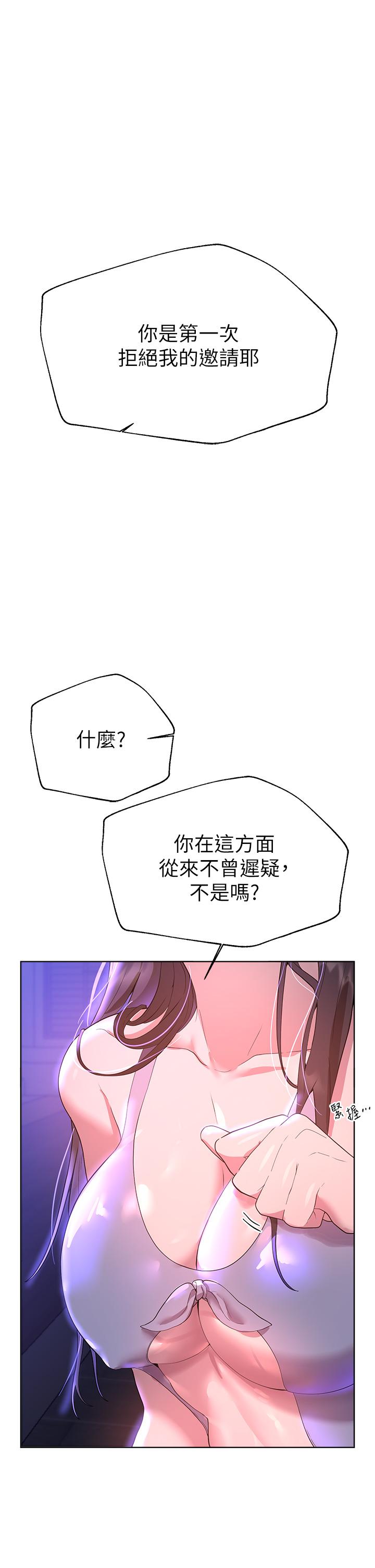 姊姊們的調教 第64話-我想…被你愛撫 第20页