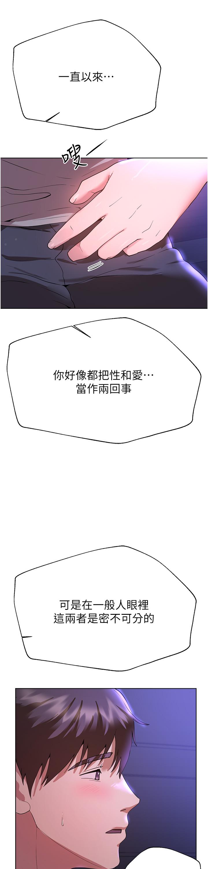 姊姊們的調教 第64話-我想…被你愛撫 第21页