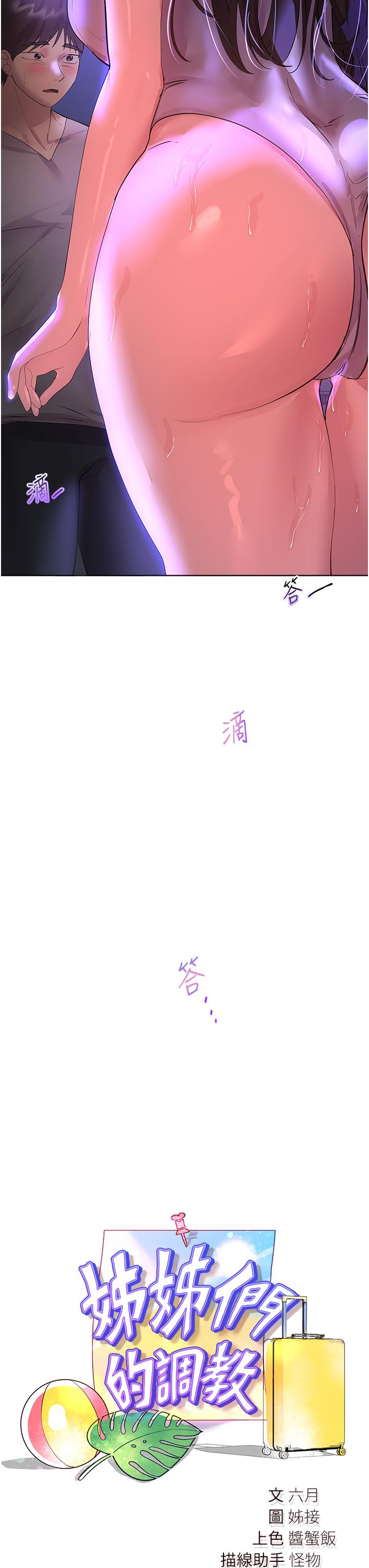 姊姊們的調教 第64話-我想…被你愛撫 第3页