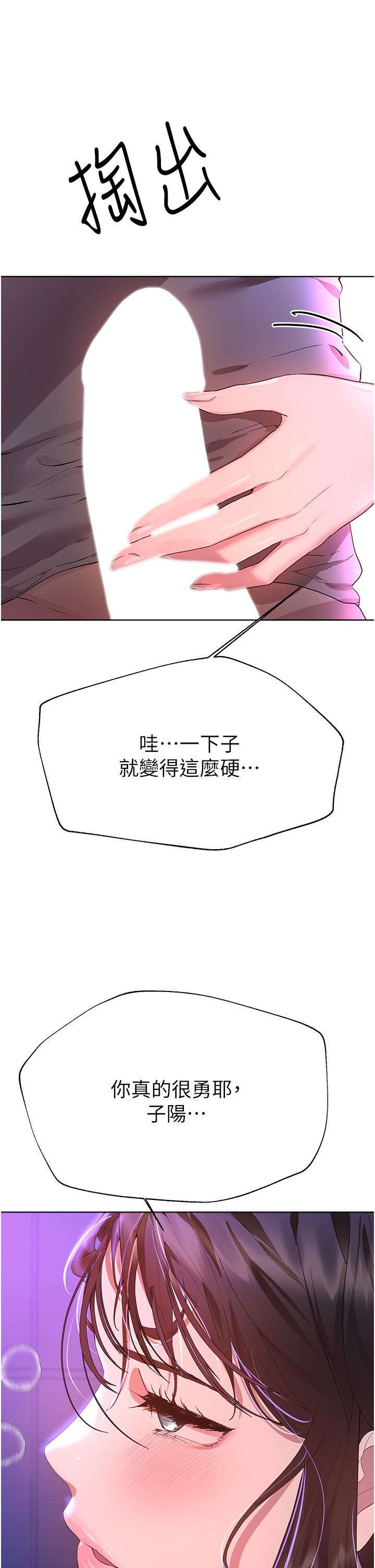 姊姊們的調教 第64話-我想…被你愛撫 第13页