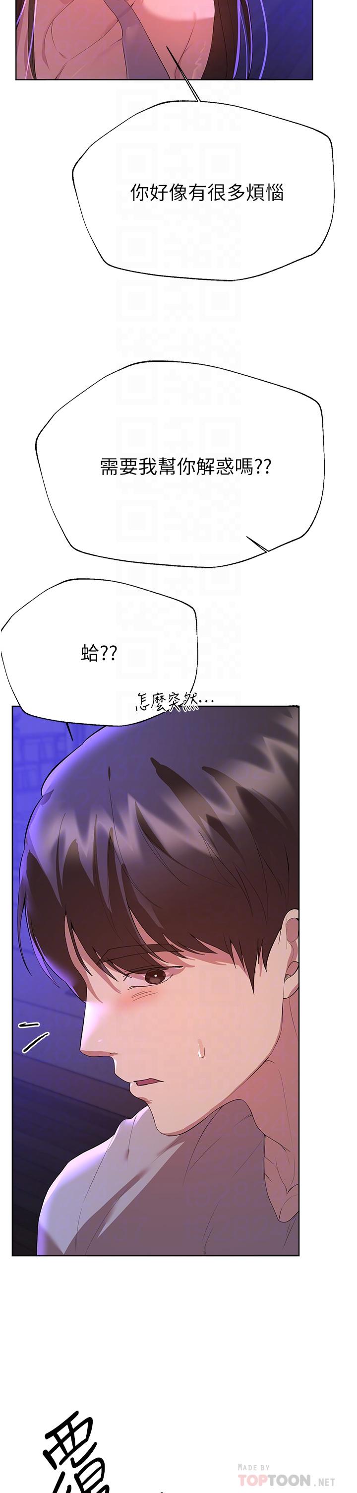 姊姊們的調教 第64話-我想…被你愛撫 第10页