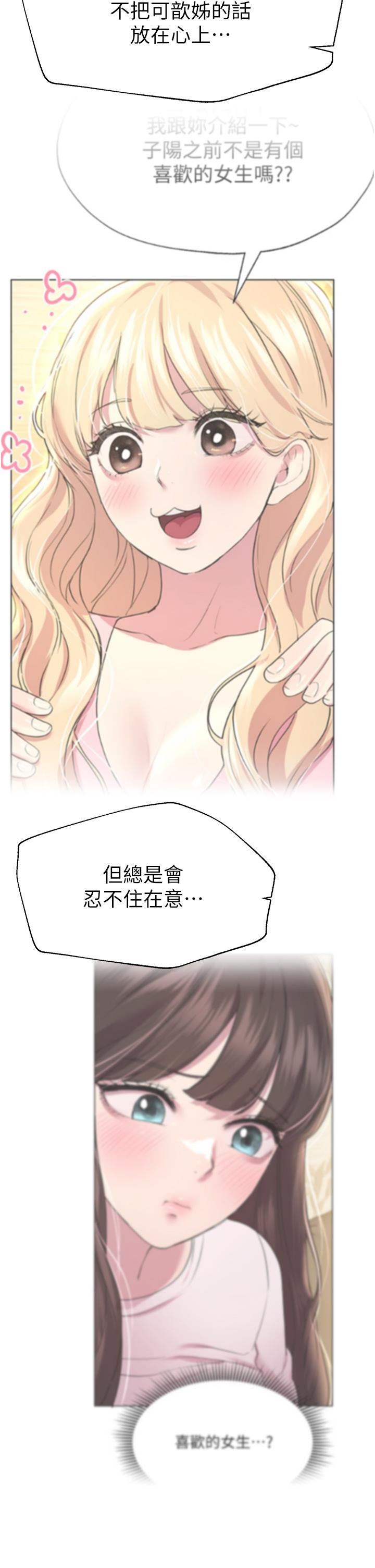 姊姊們的調教 第64話-我想…被你愛撫 第29页