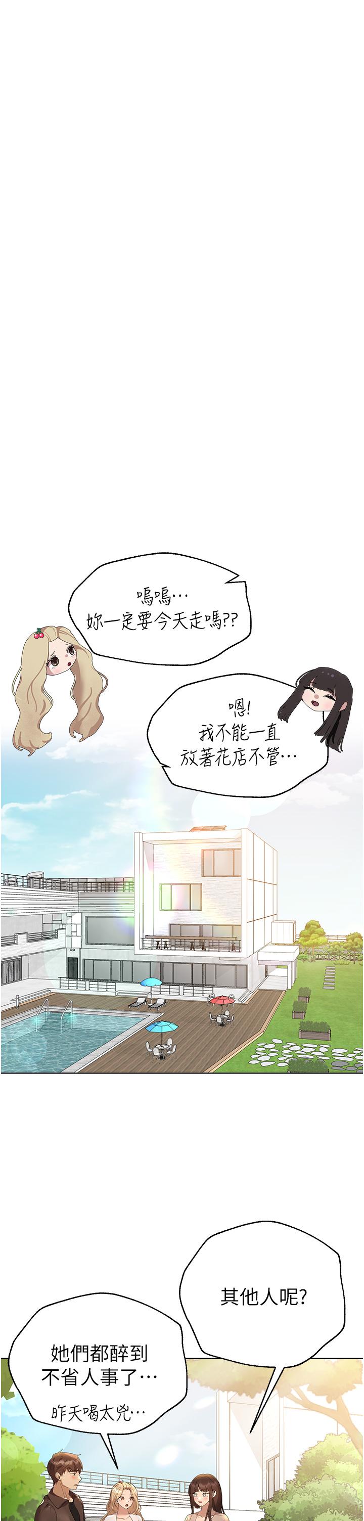 姊姊們的調教 第64話-我想…被你愛撫 第44页