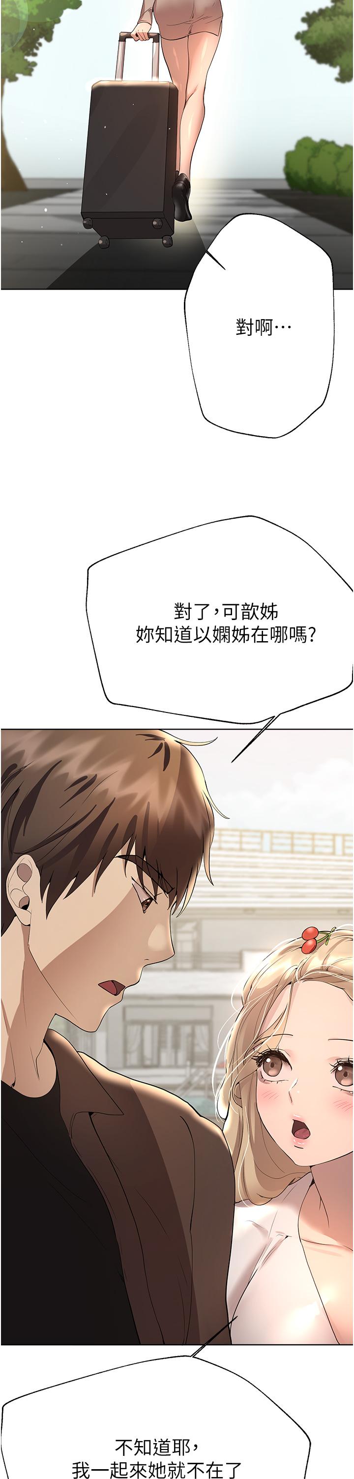 姊姊們的調教 第64話-我想…被你愛撫 第49页