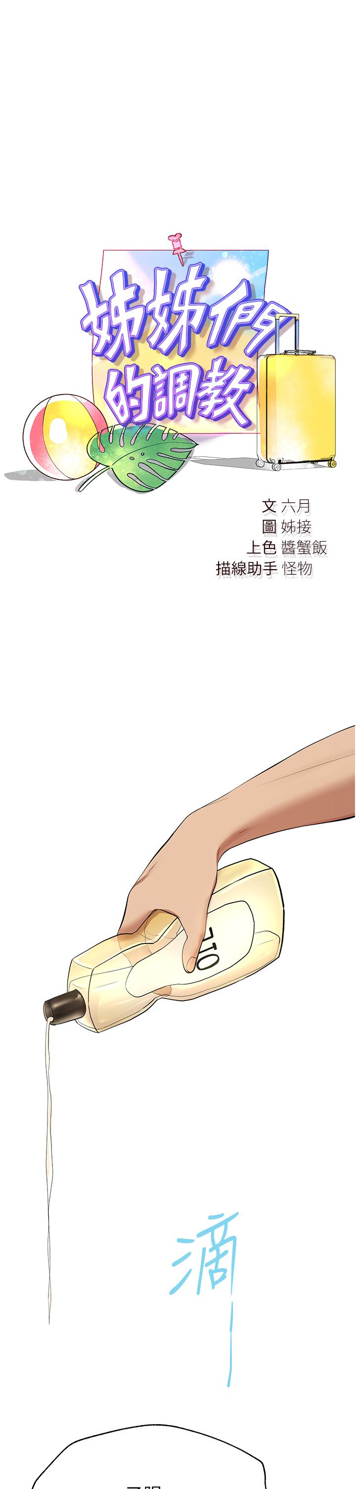 姊姊們的調教 第65話-你對我起反應了嗎?! 第9页
