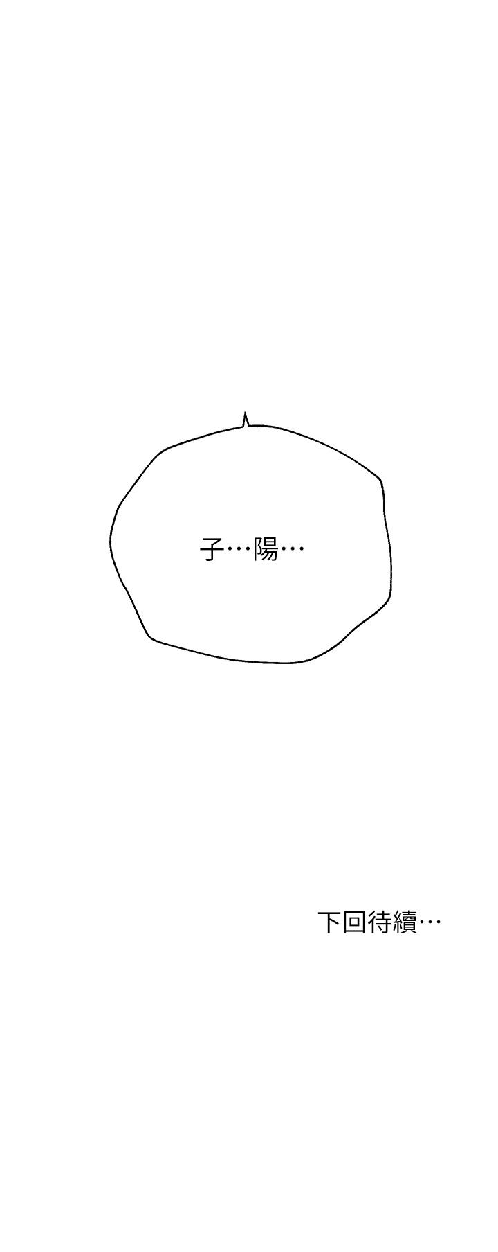 姊姊們的調教 第65話-你對我起反應了嗎?! 第45页