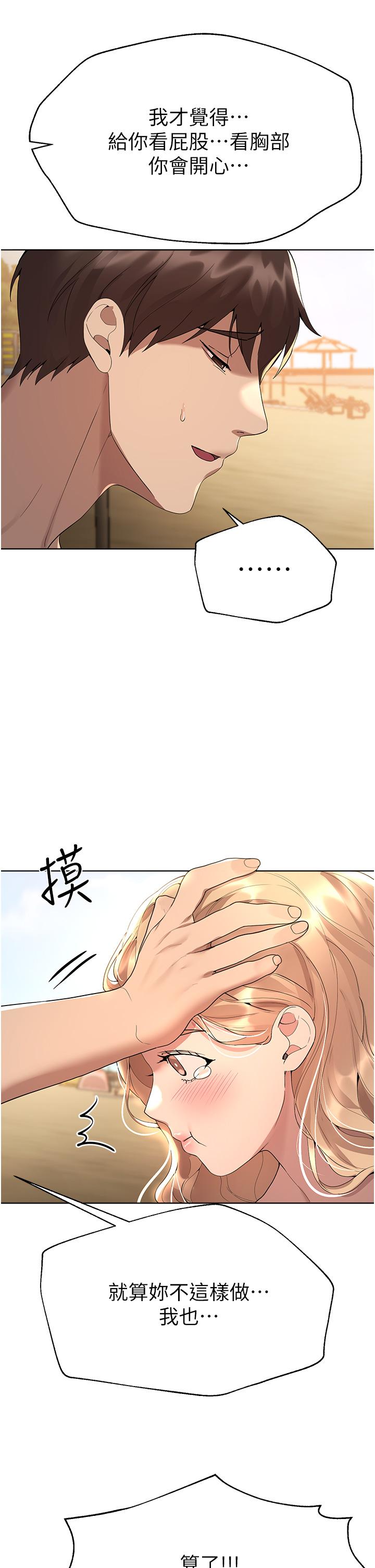 姊姊們的調教 第65話-你對我起反應了嗎?! 第29页