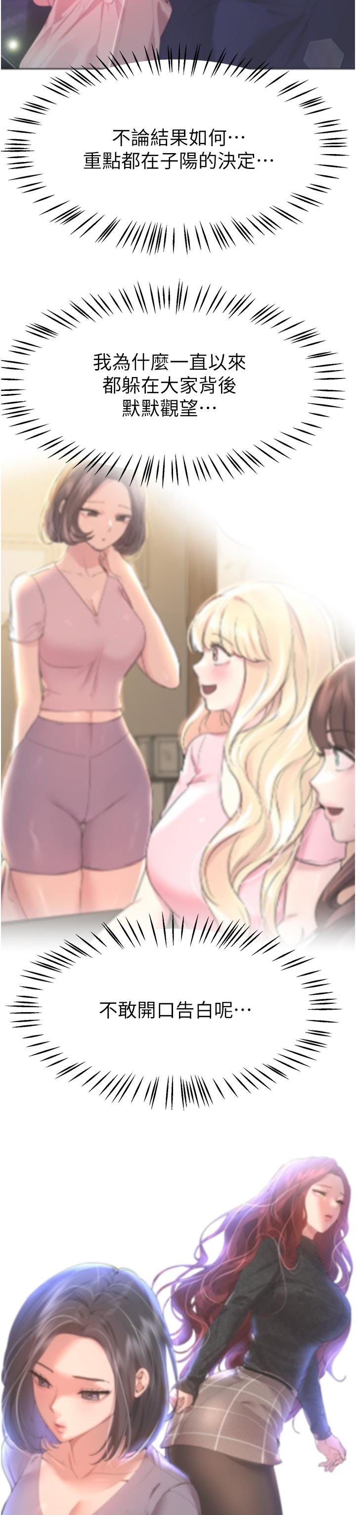姊姊們的調教 第65話-你對我起反應了嗎?! 第35页