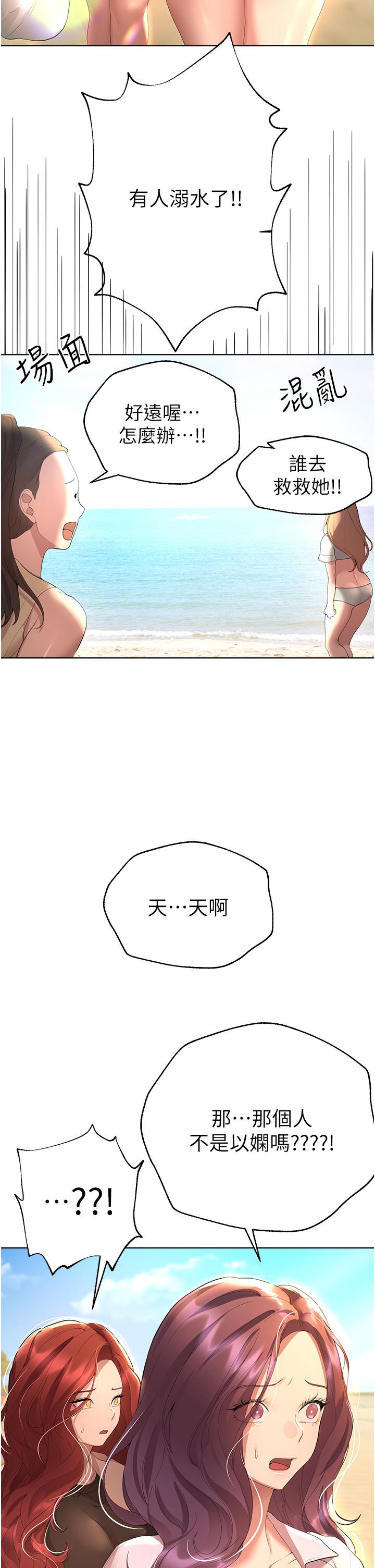 姊姊們的調教 第66話-「她」的告白 第2页