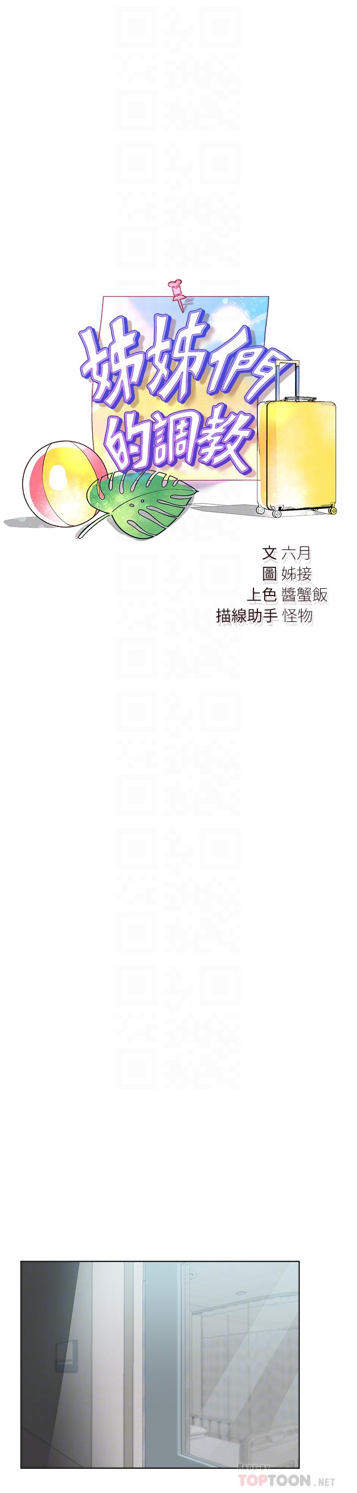 姊姊們的調教 第66話-「她」的告白 第6页