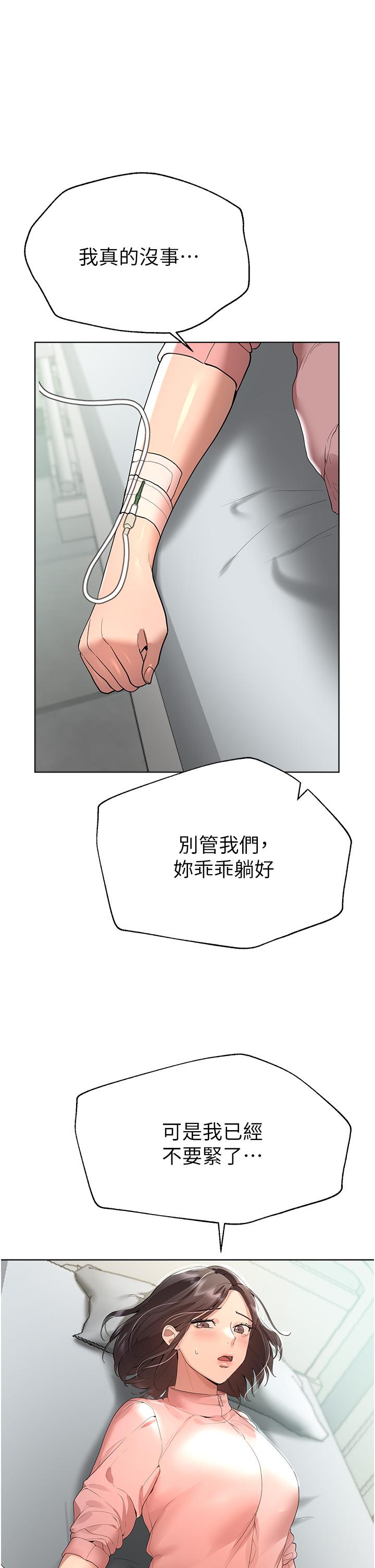 姊姊們的調教 第66話-「她」的告白 第7页