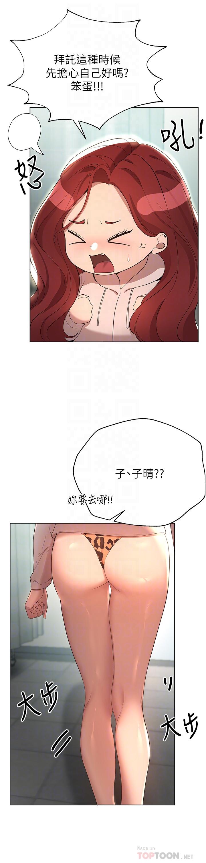 姊姊們的調教 第66話-「她」的告白 第10页