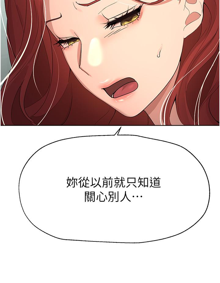 姊姊們的調教 第66話-「她」的告白 第9页