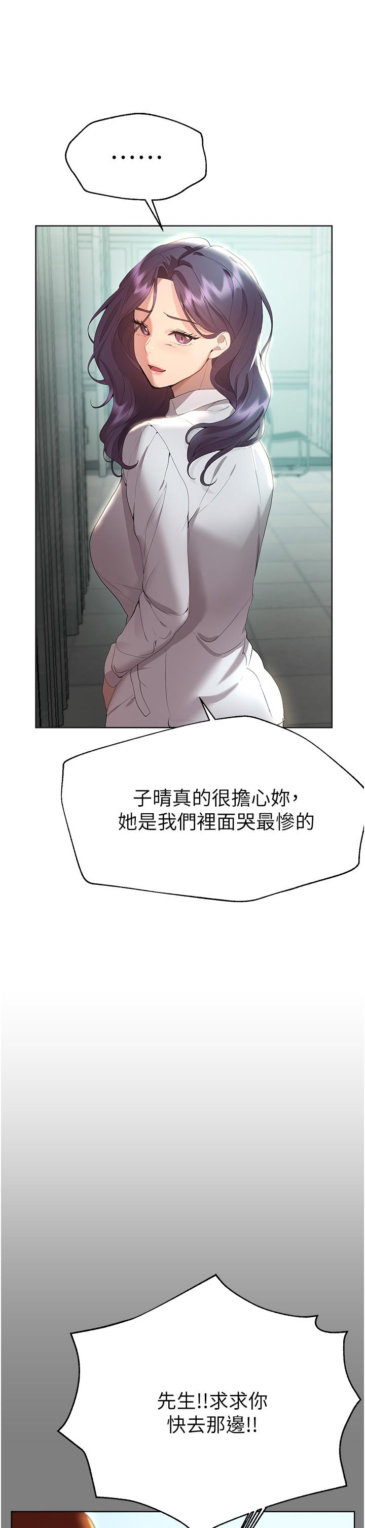 姊姊們的調教 第66話-「她」的告白 第11页