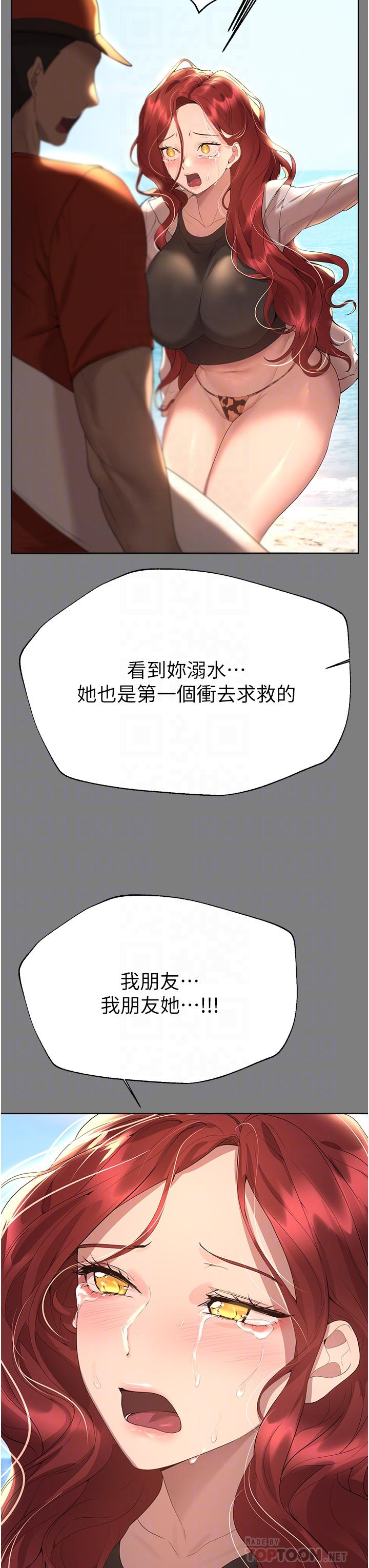 姊姊們的調教 第66話-「她」的告白 第12页