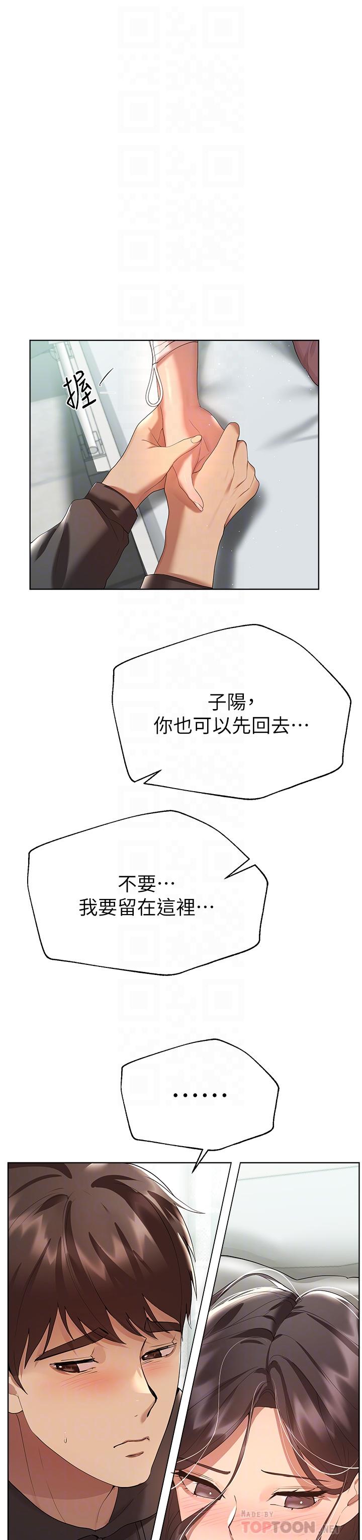 姊姊們的調教 第66話-「她」的告白 第16页