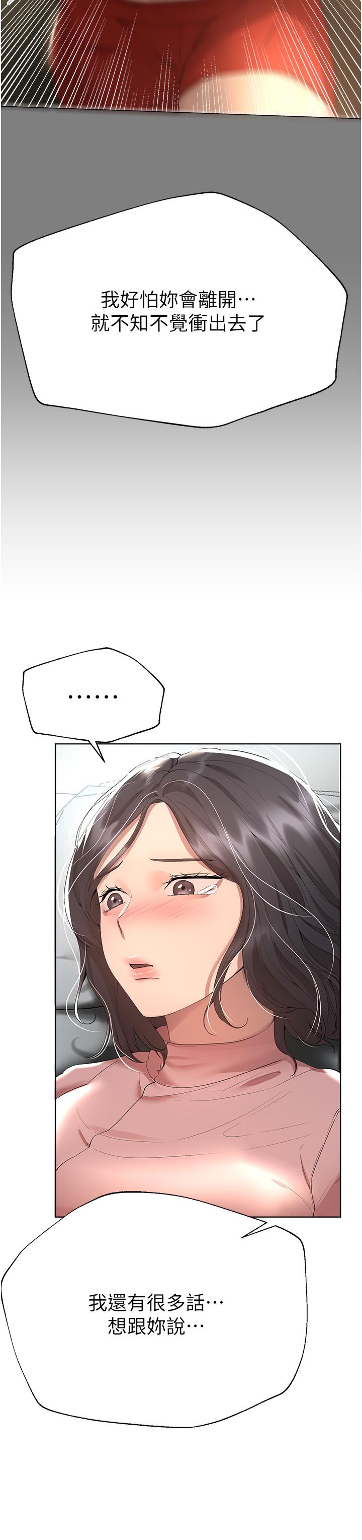 姊姊們的調教 第66話-「她」的告白 第20页