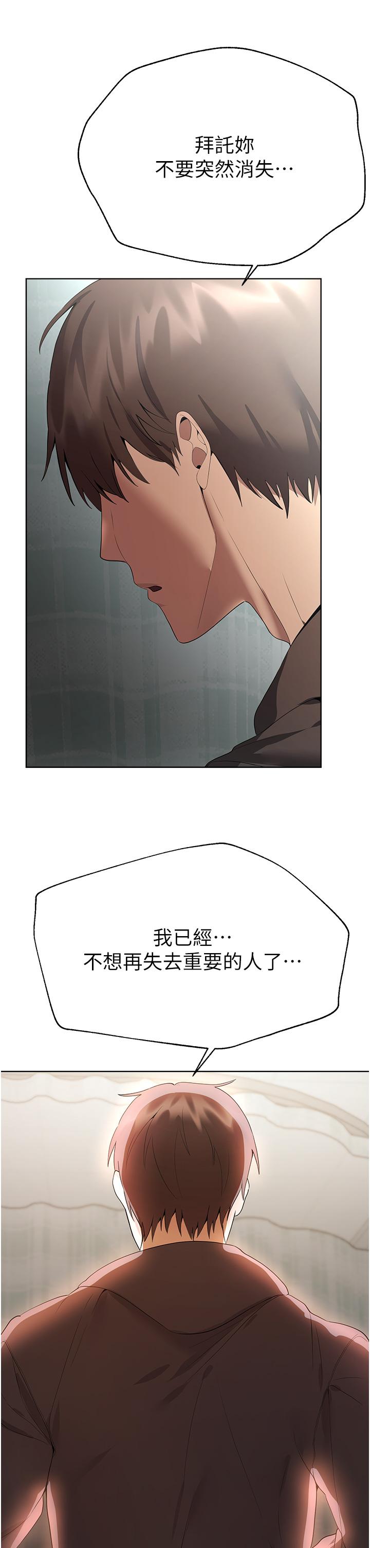 姊姊們的調教 第66話-「她」的告白 第22页