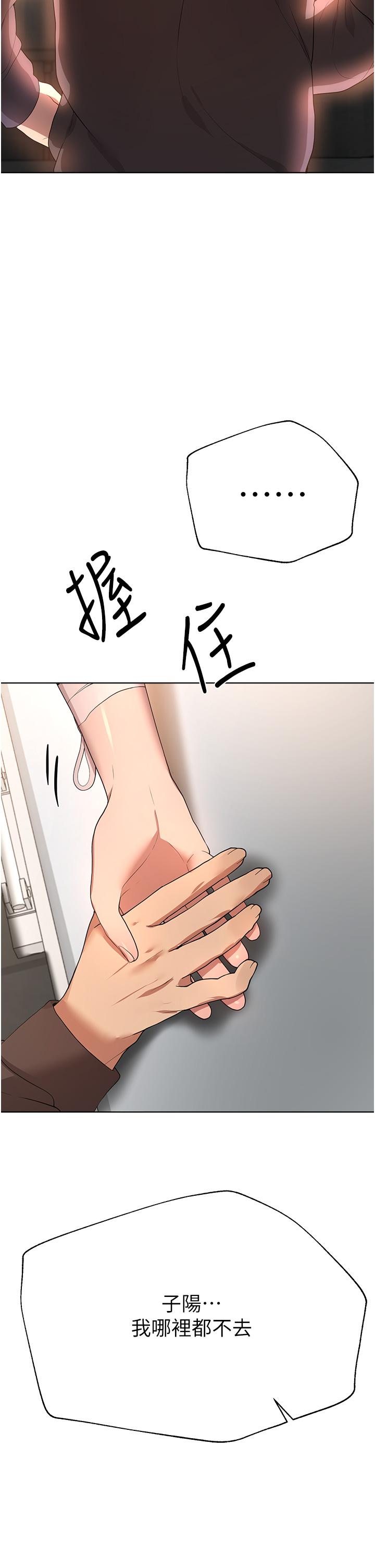 姊姊們的調教 第66話-「她」的告白 第23页