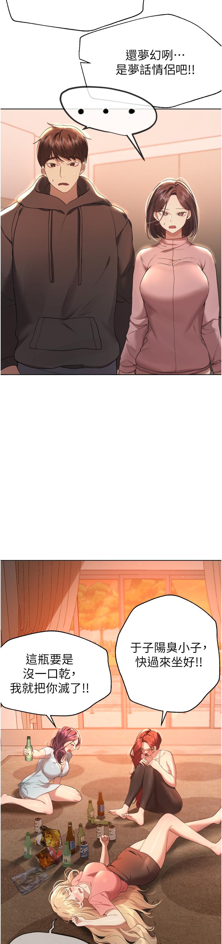 姊姊們的調教 第66話-「她」的告白 第28页