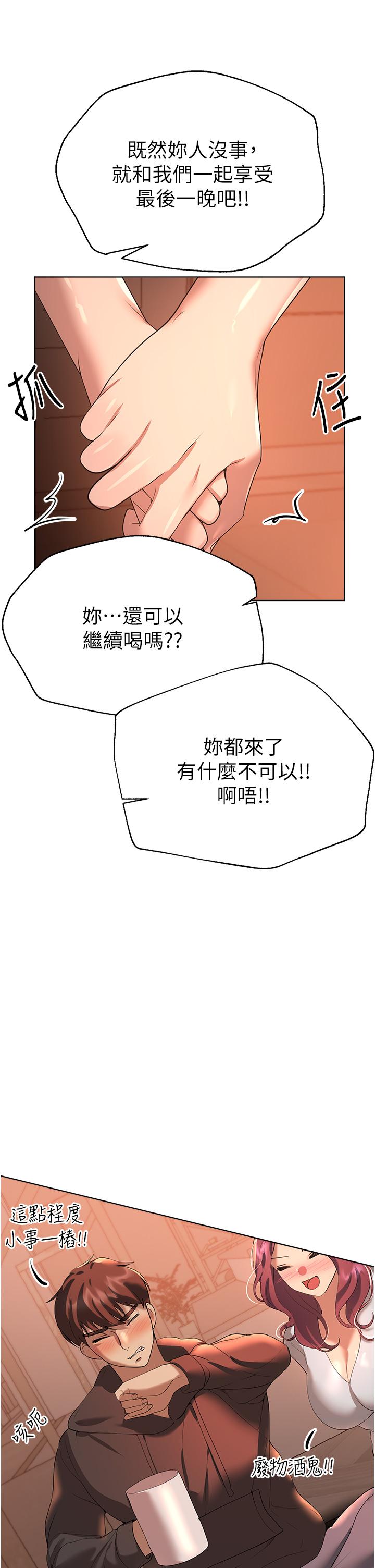 姊姊們的調教 第66話-「她」的告白 第31页